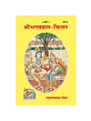 Book cover with illustrated Hindu deities and temple scene, title text at top