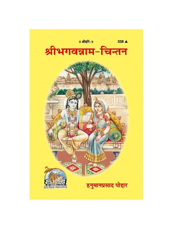 Book cover with illustrated Hindu deities and temple scene, title text at top