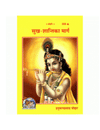 Religious book cover with a deity holding a book, on a yellow background