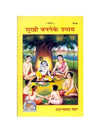 Gitapress Ways to Create Happiness illustrated book cover, Hindi text and family scene