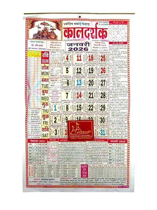 Printed Hindi panchang calendar sheet with 2026 dates and red decorative border