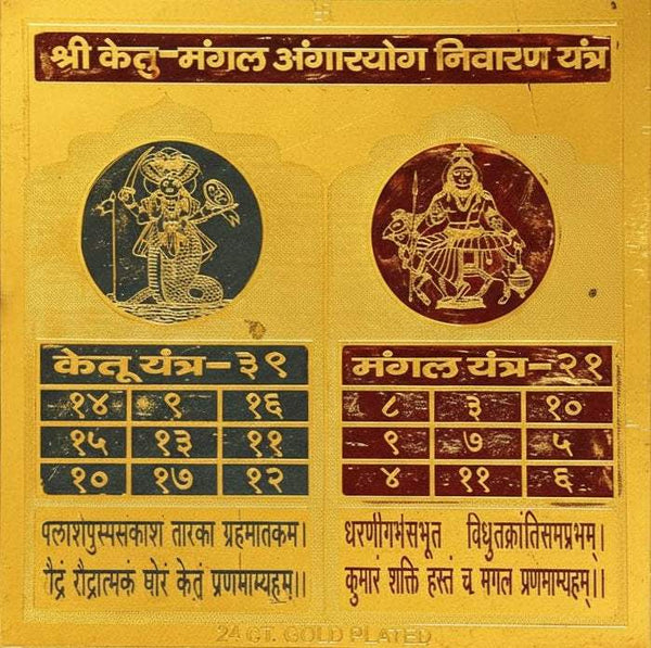 Yantra card with two deity medallions and black and red astrological number grids