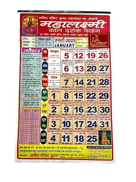 Mahalaxmi Kaldarshak Panchang 2025 wall calendar with date grid for January