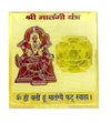 Shri Matangi Yantra(3x3)