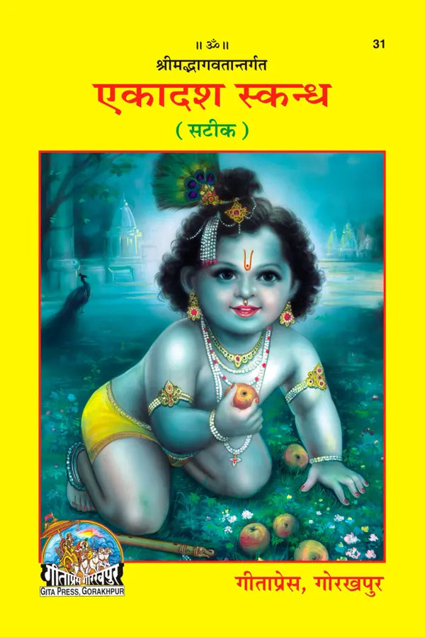 Gitapress Bhagwat Ekadash Skandh (Code-31)