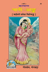 Gitapress Gorakhpur Nari-Ank (Code-43)