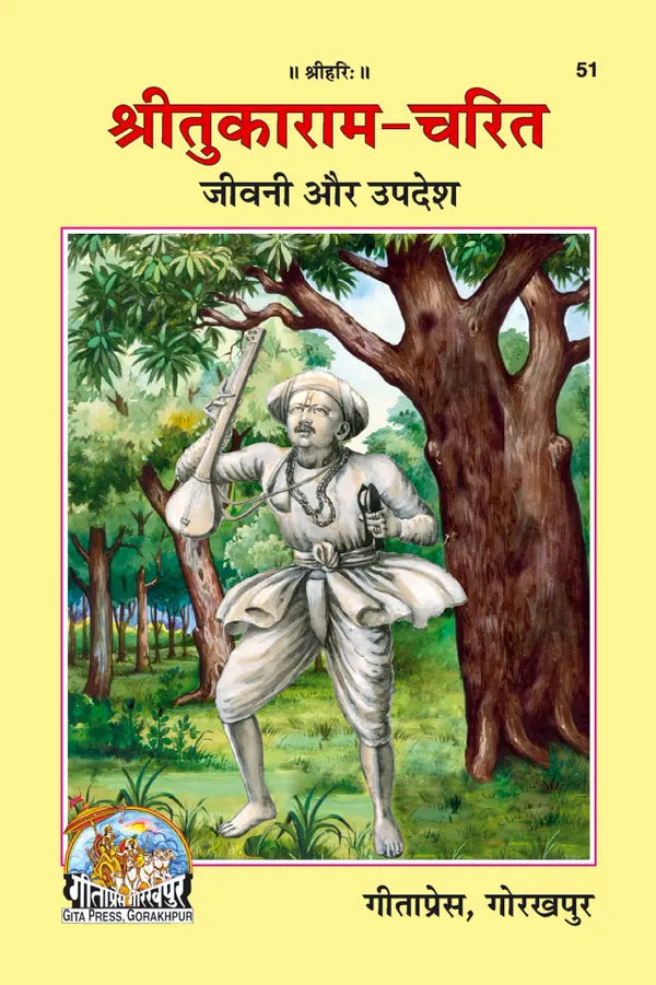 Gitapress Gorakhpur Shri-Tukaram-Charit (Code-51)