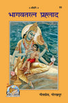 Gitapress Bhagvat Ratna Prahalad (Code-53)