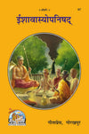 Gitapress Ishavasya-Upanishad (Code-67)