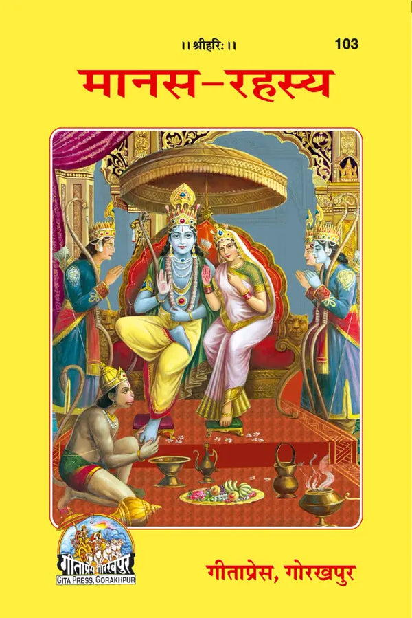 Manas-Rahasya By Gitapress (Code-103)