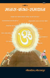 Manas-Shanka-Samadhan Gitapress (Code-104)