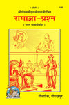 Gitapress Ramagya-Prashna (Code-109)