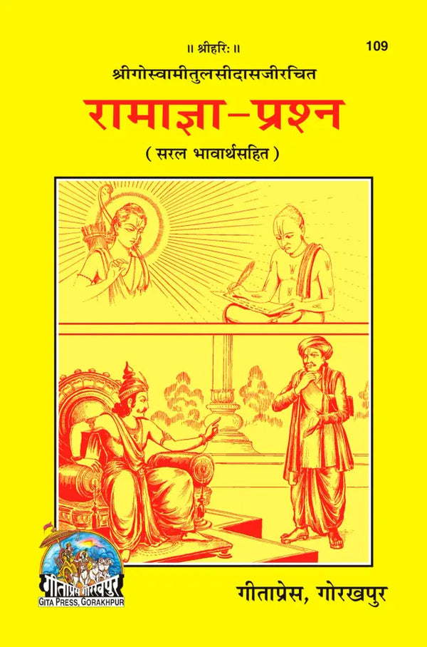 Gitapress Ramagya-Prashna (Code-109)