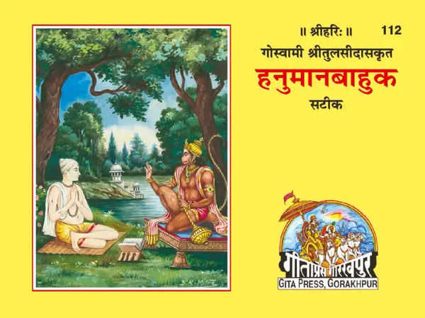 Gitapress Hanuman Bahuk (Code-112)
