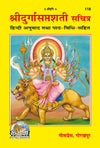Gitapress Shri Durga Saptashati Sachitra Code 118 | Hindi Translation with Path Vidhi & Illustrated Edition | Gita Press | Achleshwar