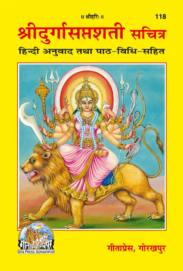 Gitapress Shri Durga Saptashati Sachitra Code 118 | Hindi Translation with Path Vidhi & Illustrated Edition | Gita Press | Achleshwar