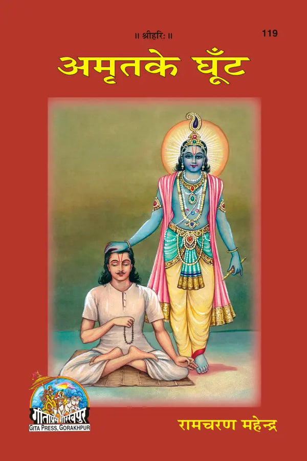 Geeta Press Amrit Ke Ghoont Book (Code 119) | Inspirational Hindi Book for Positive Thinking & Spiritual Living | Achleshwar
