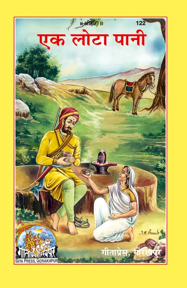 Gitapress Ek Lota-Pani (Code-122)