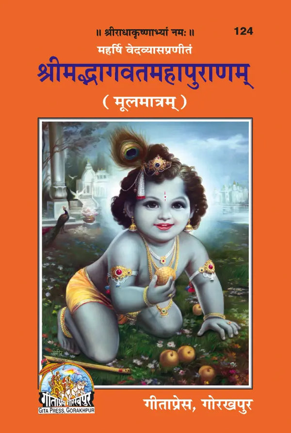 Gitapress Shrimadbhagvat Mahapuranam (Code-124)