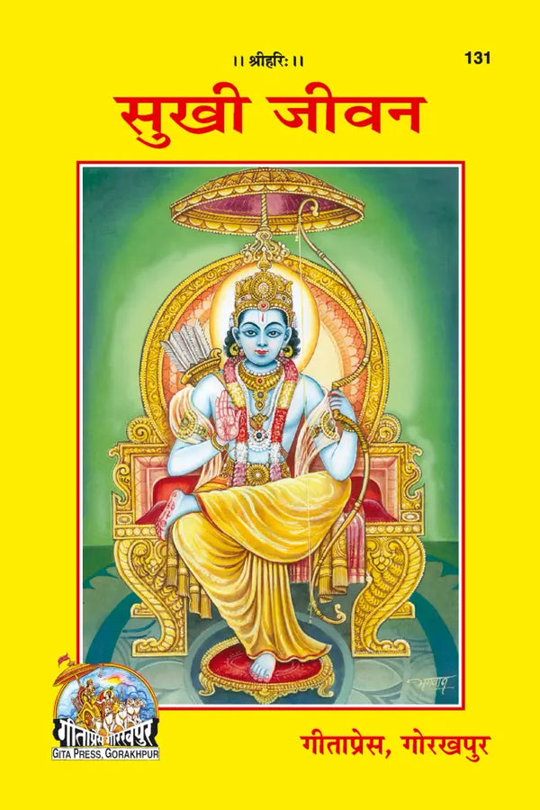 Gitapress Sukhi Jeevan Code 131 | Sukhmay Jeevan, Shanti Aur Adhyatmik Margdarshan | Hindi Spiritual Book | Gita Press | Achleshwar