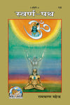 Gitapress Swarn-Path Code 132 | Dr. Ramcharan Mahendra | Spiritual Guidance & Positive Life Lessons | Hindi Book | Gita Press | Achleshwar