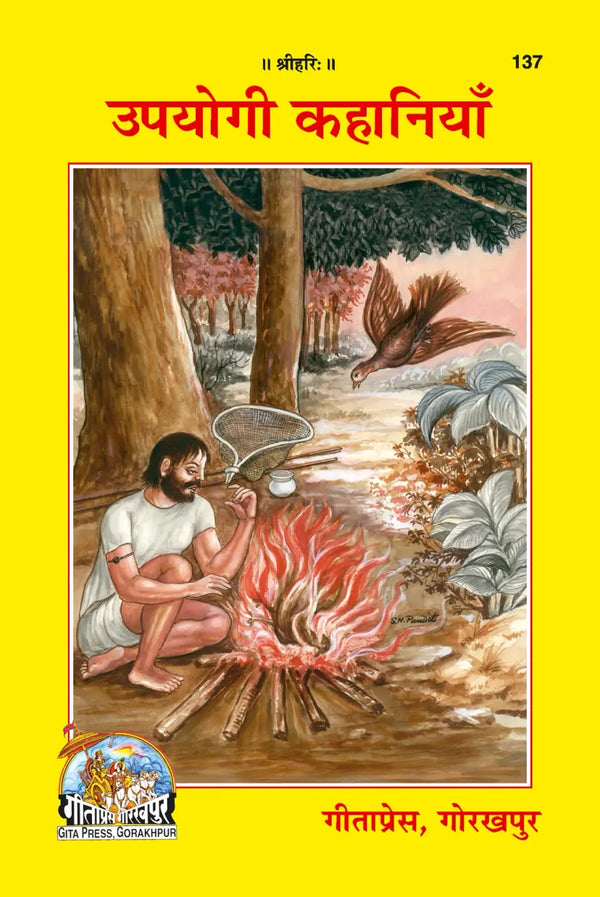 Gitapress Upyogi Kahaniya Code 137 | Hindi Moral & Inspirational Stories | Educational Story Book | Gita Press Gorakhpur | Achleshwar