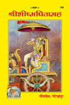 Gitapress Shri-Bhishma-Pitamah (Code-138)