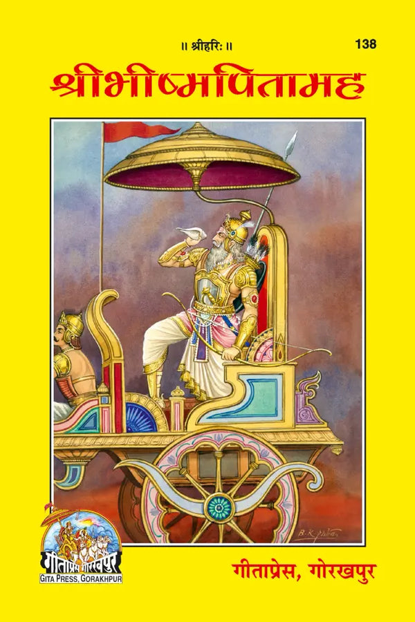 Gitapress Shri-Bhishma-Pitamah (Code-138)