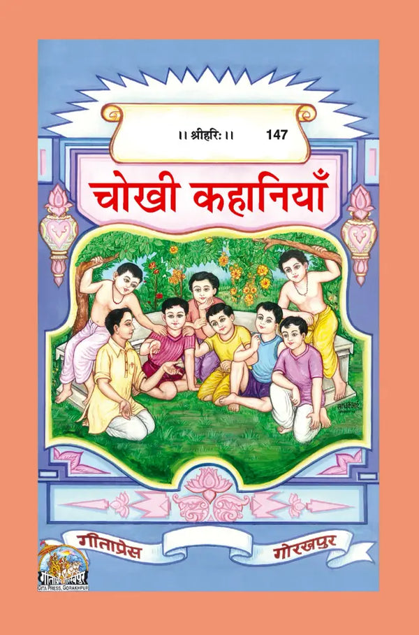 Gitapress Chokhi Kahaniyan (Code-147)