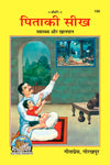 Gitapress Pita-Ki-Seekh (Code-150)