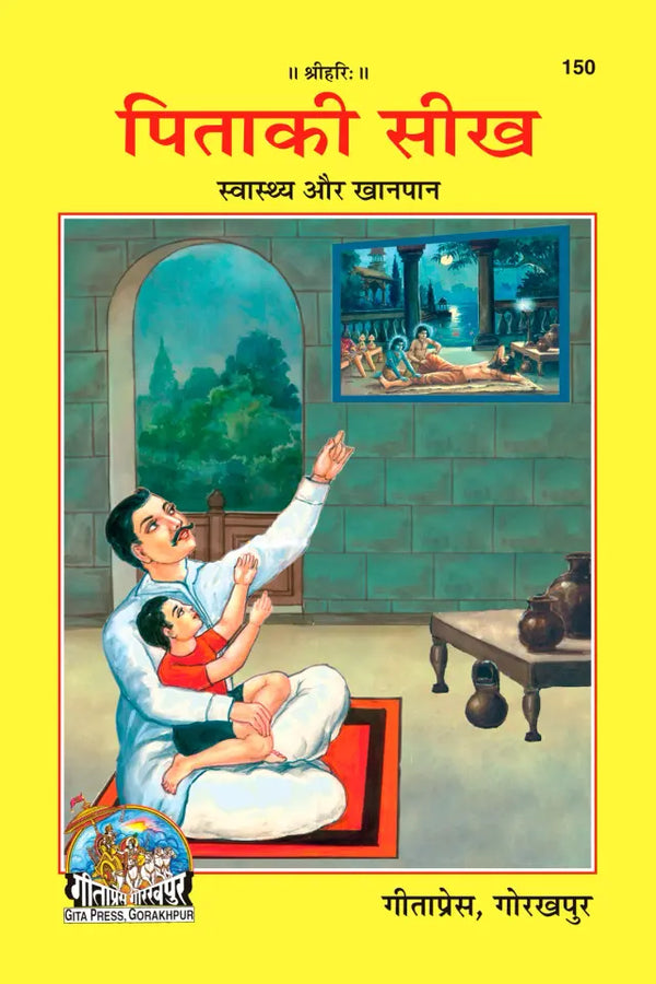 Gitapress Pita-Ki-Seekh (Code-150)