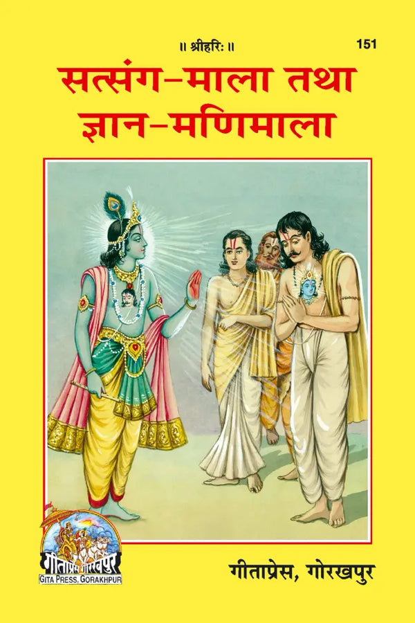 Gitapress Satsang-Mala-Gyanmani-Mala (Code-151)