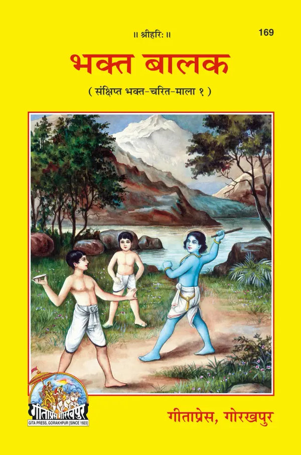 Gitapress Bhakt Balak (Code-169)