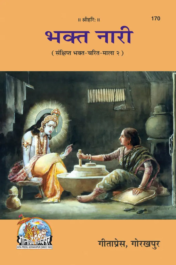 Gita[press Bhakt Nari (Code-170)