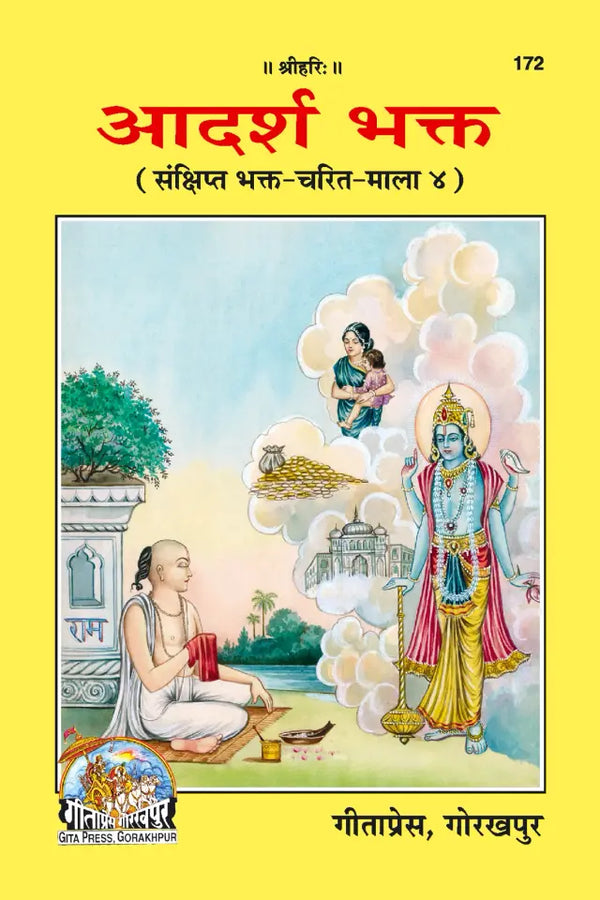 Geeta Press Adarsh Bhakt Book (Code 172) | Inspiring Life Stories of Ideal Devotees | Hindi Spiritual Book | Achleshwar
