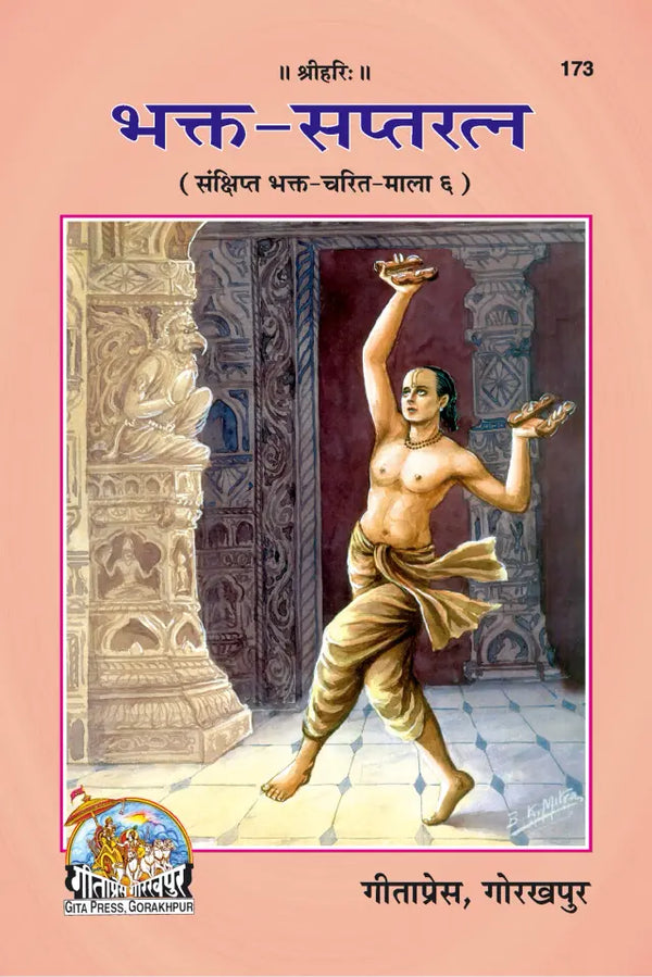 Gitapress Bhakt Saptratna (Code-173)