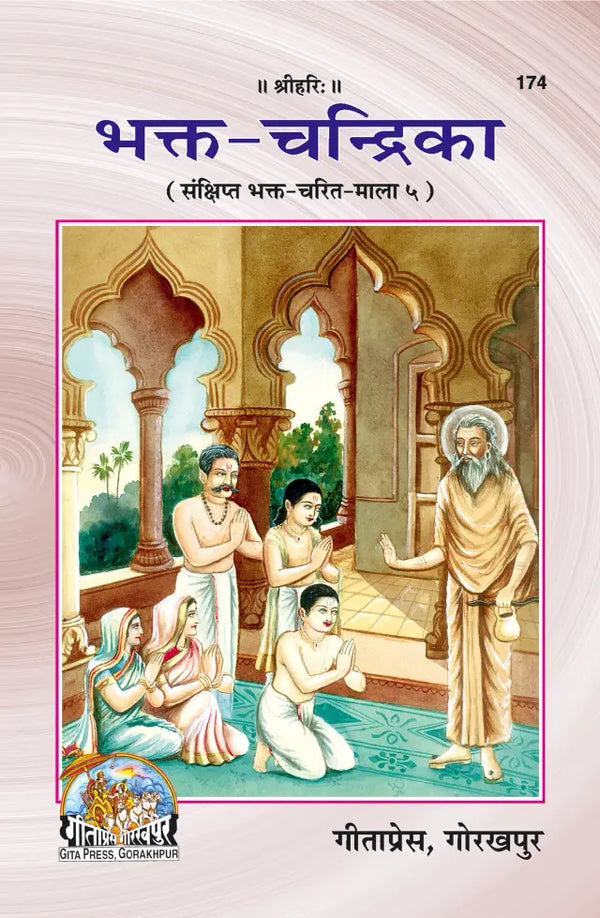 Gitapress Bhakt Chandrika (Code-174)