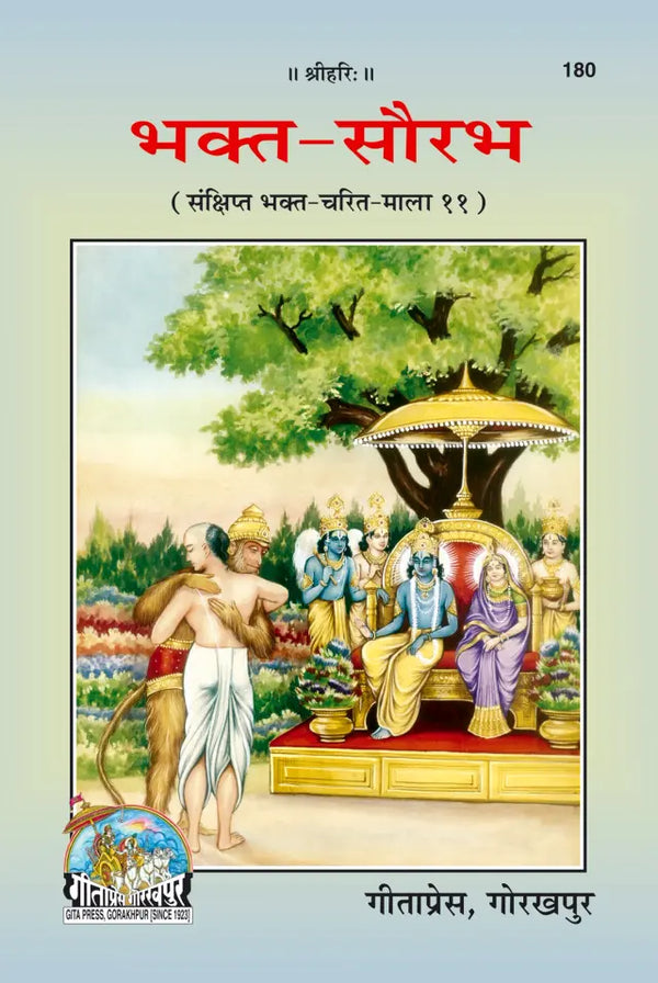 Geeta Press Bhakta Saurabh Book (Code 180) | Hindi Devotee Character Stories by Hanuman Prasad Poddar | Achleshwar