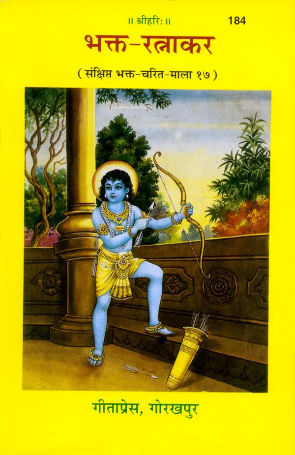 Gitapress Bhakt Ratnakar(Code-184)