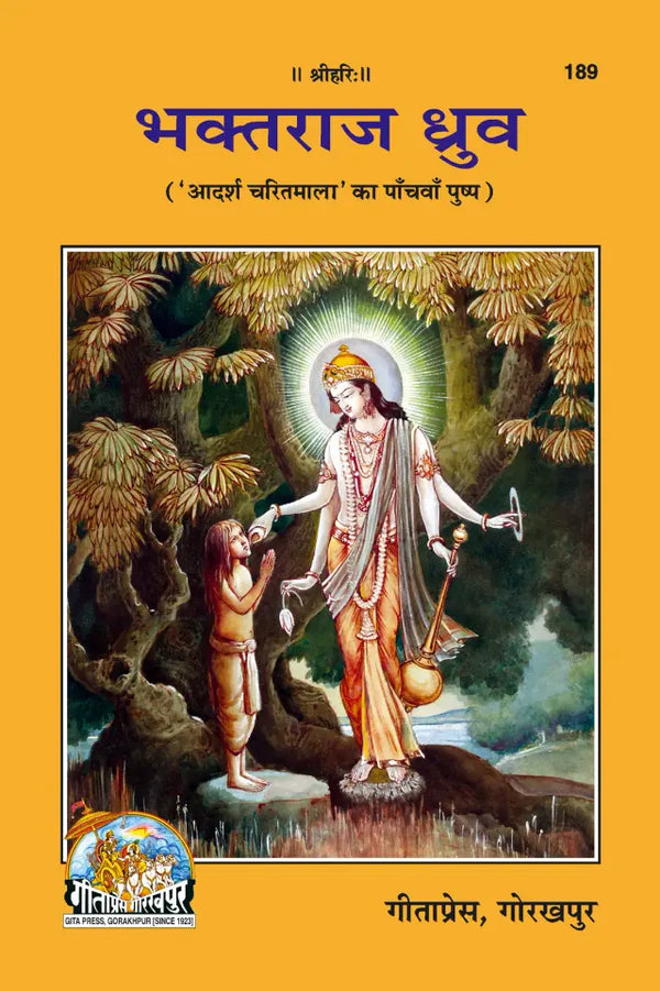 Gitapress Bhaktraj Dhruv (Code-189)