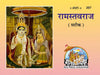 Gitapress Ram Stavaraj (Code-207) (Pack of 5)