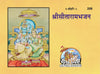 Gitapress Sitarama Bhajana Code 208 (Pack of 5) | Pocket Bhajan Book | Shri Sita Ram Devotional Hymns | Hindi | Gita Press | Achleshwar