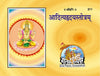 Gitapress Aditya Hridaya Stotra (Code-211) (Pcs-5)