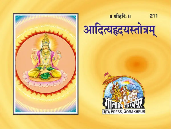 Gitapress Aditya Hridaya Stotra (Code-211) (Pcs-5)