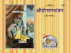 Gitapress Hare Rama Bhajan (Code-221) (Pcs-5)