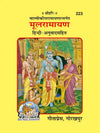 Geeta Press Mool Ramayana Hindi Pocket Book Set of 5 Daily Path Code 223 Achleshwar