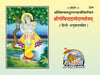 Geeta Press Govind Damodar Stotra Book (Code 224) | Shri Bilvamangalacharya | Sanskrit Text with Hindi Translation | Pack of 5 | Achleshwar