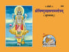 Gitapress Sri Vishnusahasranam mool (Code-226)