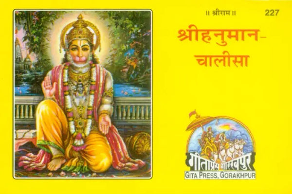 Gitapress Hanuman Chalisa (Code-227) (5-pcs)