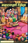 Gitapress Mahattvapurna Shiksha (Code-242)